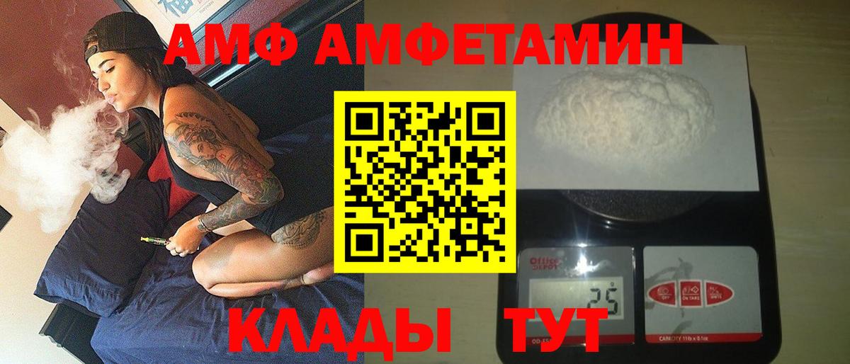АМФ 97% Клинцы