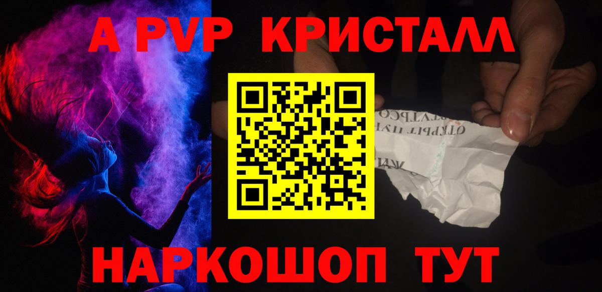 Alpha-PVP Соль  А ПВП  APVP мука  Клинцы  Вход с VPN 