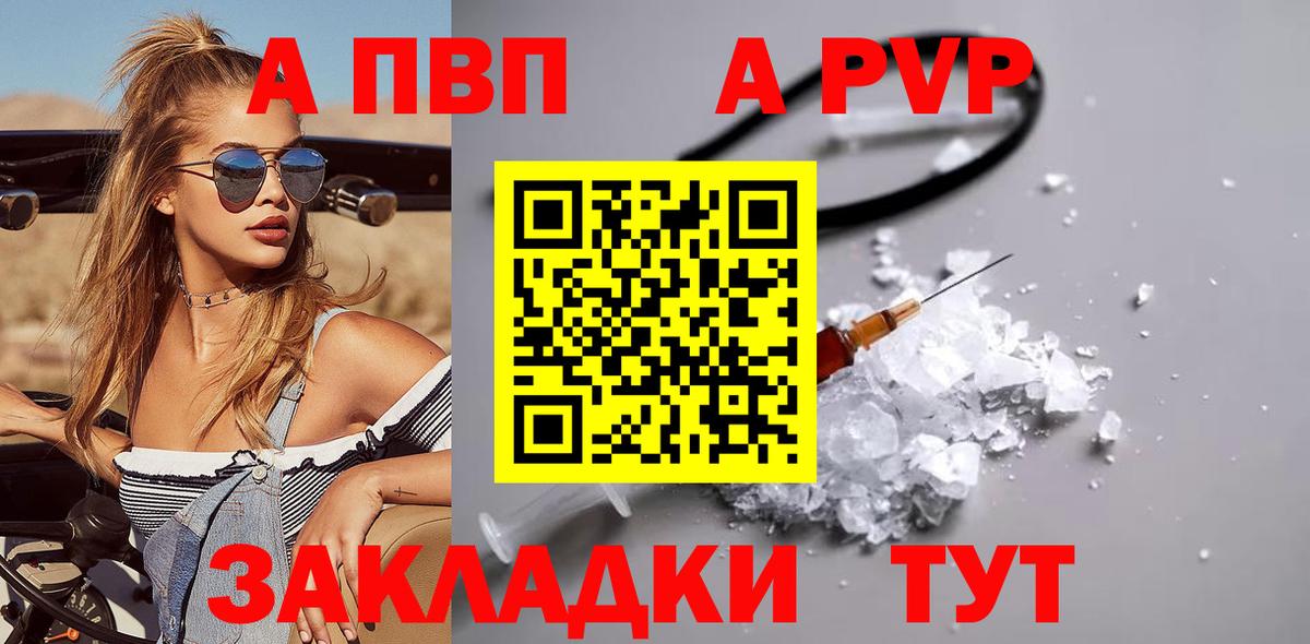 A-PVP Соль Клинцы