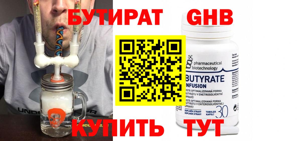 Клинцы  Бутират оксибутират  БУТИРАТ  Вход с VPN 
