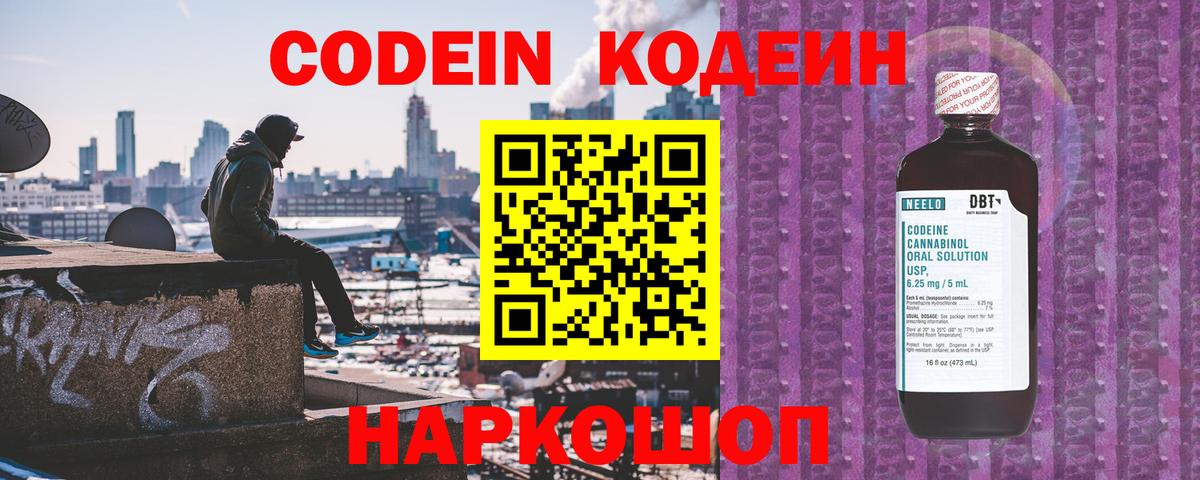 Кодеиновый сироп Lean Purple Drank  Вход с VPN  Клинцы 