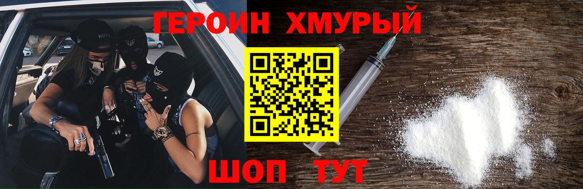 Героин  Вход с VPN  Клинцы  Героин хмурый 