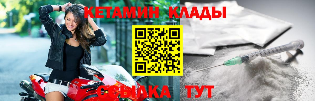КЕТАМИН ketamine  Вход с VPN  Клинцы 