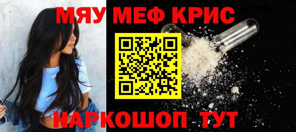 Мефедрон мяу мяу  МЕФ мяу мяу  Вход с VPN  МЯУ-МЯУ  Клинцы  Мефедрон 